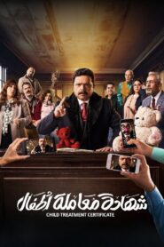 Child Treatment Certificate