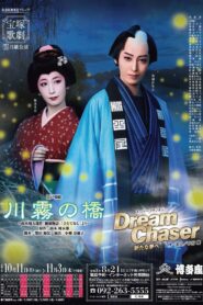 The Kawagiri Bridge / Dream Chaser