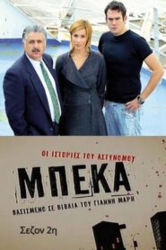 The stories of police officer Beka